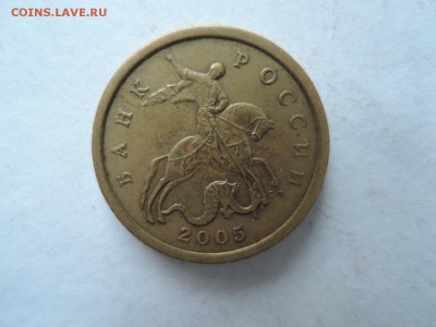 50 коп 2005 сп какие штемпеля ? - DSCN4225.JPG