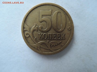 50 коп 2005 сп какие штемпеля ? - DSCN4224.JPG