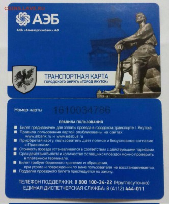 Транспортные карты России - IMG_20161130_205218-1