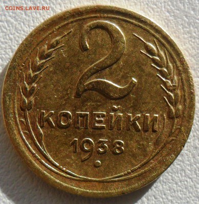 2 коп 1938г.Шт.Д. - SAM_5006.JPG