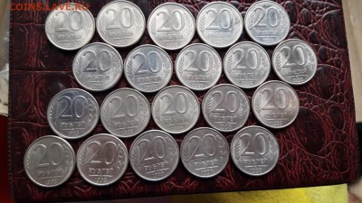 20 рублей 1993 ммд магнит 20шт. До 06.12 - IMG_20161130_152440_2