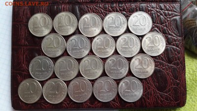 20 рублей 1993 ммд магнит 20шт. До 06.12 - IMG_20161130_152438_1