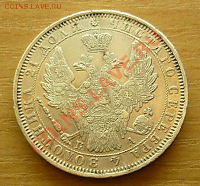 1 рубль 1851 - P1060456_thumb