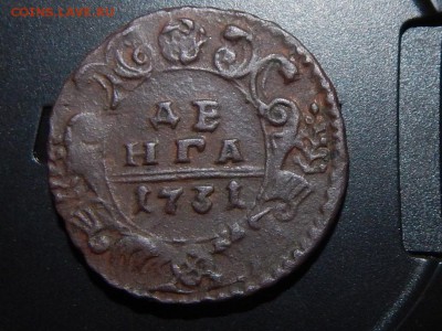 Деньга 1730, 1731 - RSCN6894.JPG