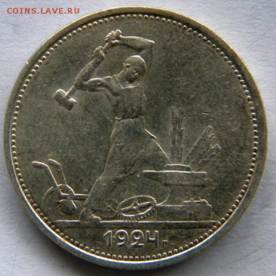50 копеек  4 штуки бодрые 1922-24-25-26 04.12 22-00 мск - DSCN8554.JPG