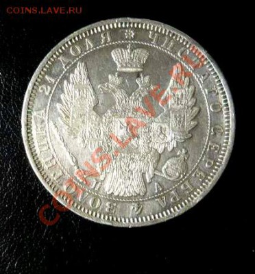 1 рубль 1851 - P1060443_thumb