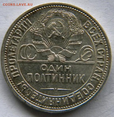 50 копеек  4 штуки бодрые 1922-24-25-26 04.12 22-00 мск - DSCN8557.JPG