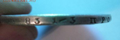1 рубль 1739 года - IMG_2534.JPG