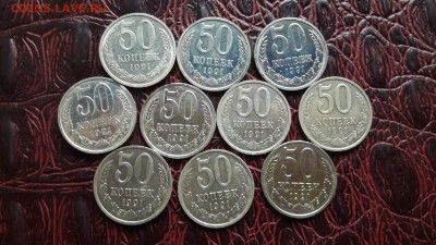 50 копеек 1991 лмд. 10 штук. до 06.12 - IMG_20161130_162916_5