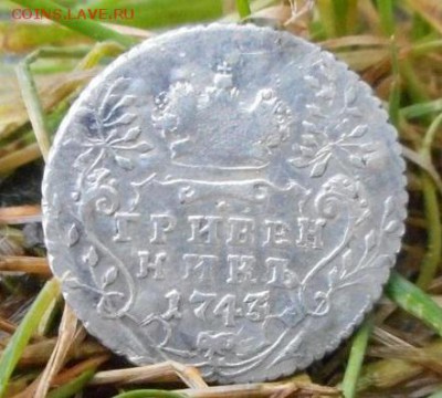 гривенник 1743 - 4PPsU4KELuM