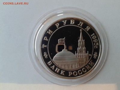 3 рубля 1995г.Маньчжурия  до 03.12.2016 в 21-30 - 20120101_121037