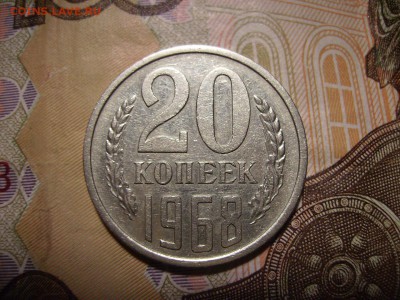 20 копеек 1968г.   До 02.12.2016г. - RIMG0005 (2).JPG