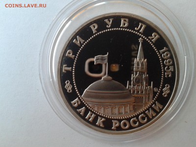 3 рубля 1995г. Кенигсберг до 03.12.2016 в 21-30 - 20120101_120937