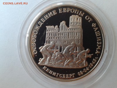 3 рубля 1995г. Кенигсберг до 03.12.2016 в 21-30 - 20120101_120918