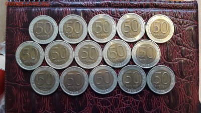 50 рублей 1992 лмд 15шт. До 06.12 - IMG_20161130_162904_1