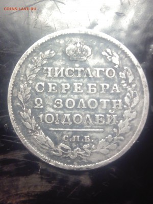 полтина 1817г до 05.12.2016 22.30мск - CameraZOOM-20161119122853221-min