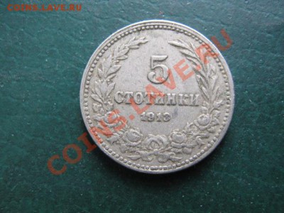 Болгария 5 ст 1913 до 09-01-11 22-00 - IMG_4743