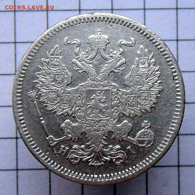 20 коп.-1871 год С.П.Б.-H,I.  Хорошая  5.12.16 в 22-00 МСК - SAM_1340.JPG