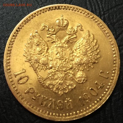 10 рублей 1904. Оценка - image-30-11-16-06-09-3