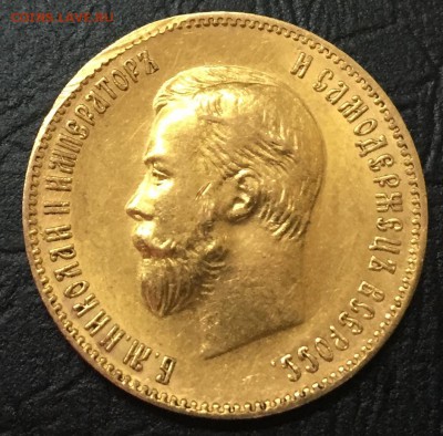 10 рублей 1904. Оценка - image-30-11-16-06-09-1
