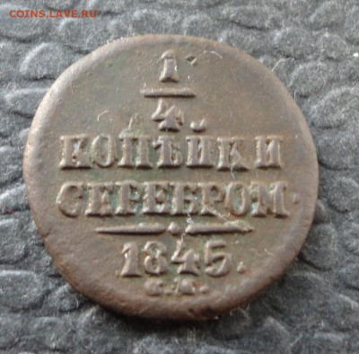 4 копейки СМ1841R,42,43,45,45.до 03.12.2016 в 21.00 по Мск - DSC04556.JPG