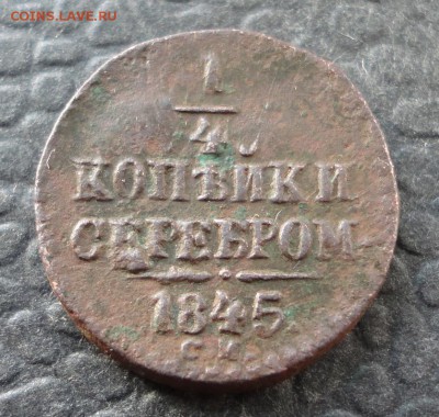 4 копейки СМ1841R,42,43,45,45.до 03.12.2016 в 21.00 по Мск - DSC04560.JPG
