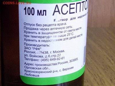 Вместо спирта-Мед раствор антисептический 70% - RSCN4779.JPG