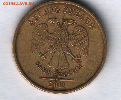 Раскол на 10 рублях 2011 ммд. - 10 рублей 2011г.ммд.PNG