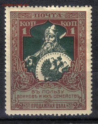 Царская Россия 1914г 1 коп Въ пользу воиновъ ЧБН 12,5 СК=250 - Царская Россия 1914г 1 коп Въ пользу воиновъ ЧБН №1 лин.12,5 КАТ = 250 РУБ-1