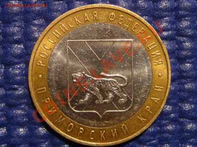 2006 Приморский край шт У2 до 21-00 11.01.11 - DSC04618.JPG