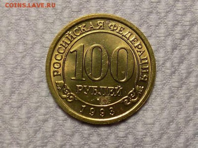 100 рублей(Шпицберген) 1993 года. - RSCN4783.JPG