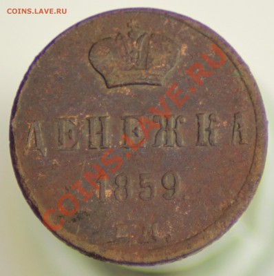 денежка 1854,55,59 ем до10.01.11 по 21.00 Москва - IMG_0318_1