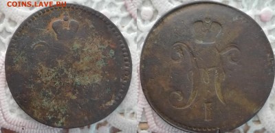 Инкузные браки - 1 копейка серебром и 2 копейки 1850-1859 гг - 3 коп сер  залипуза