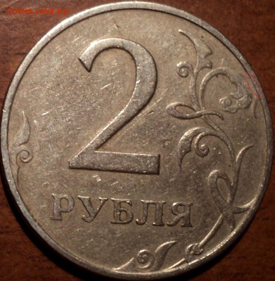 2 руб 1997 ммд шт 1.4-??? - DSC05809.JPG
