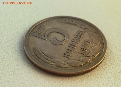 5 копеек 1971 года - WP_20161121_14_36_42_Pro