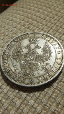 Монета Рубль 1848 г. - Монета Рубль