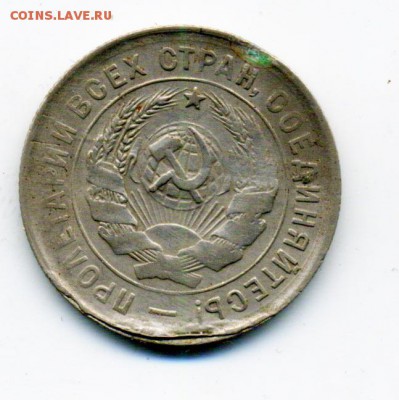 20 копеек 1932 г. расслоение - 32
