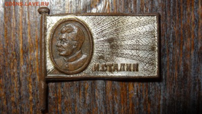 Винтовой нагрудный значок СССР определение - Флажок И Сталин-1