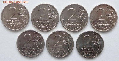 2 руб.2012г.Герои и полководцы 7 шт. до 06.12.2016г. - 00