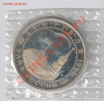 3 рубля 1994г ЛЕНИНГРАД до 11.01.2011г 21-00 по МСК - 3 рубля Победа под Ленинградом