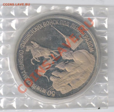 3 рубля 1994г ЛЕНИНГРАД до 11.01.2011г 21-00 по МСК - 3 рубля Победа под Ленинградом 001