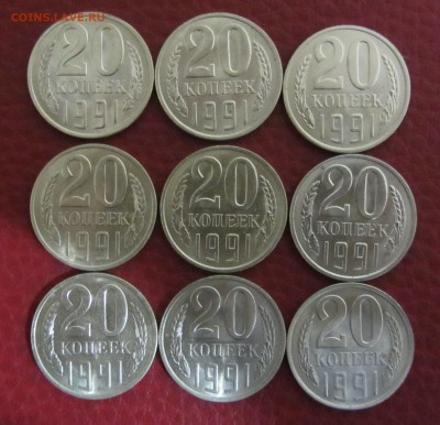 20 коп,15 коп ссср 1991г - IMG_4578.JPG
