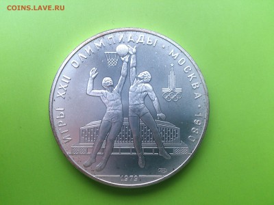 10 руб 1979 Баскетбол до 6.12.16 _22.10 мск - DSC_6873.JPG