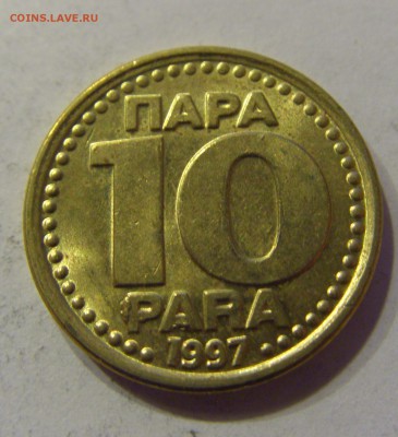 10 пара 1997 Югославия 05.12.2016 22:00 МСК - CIMG1816.JPG
