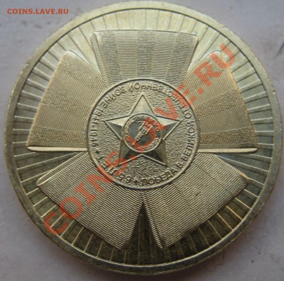 10 руб 65 лет победа до 8.01.11 до 22-00 - 2010 новые 001
