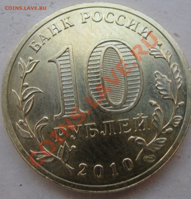 10 руб 65 лет победа до 8.01.11 до 22-00 - 2010 новые 002