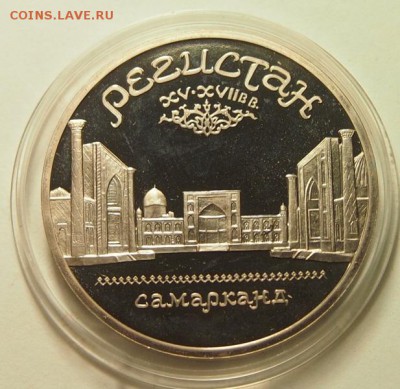 5 рублей 1988 памятник Петру 1990 Матенадаран, 1989 Регистан - PB301367.JPG