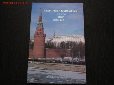Набор СССР 1961-1991  до 02.12. - IMGP0340.JPG