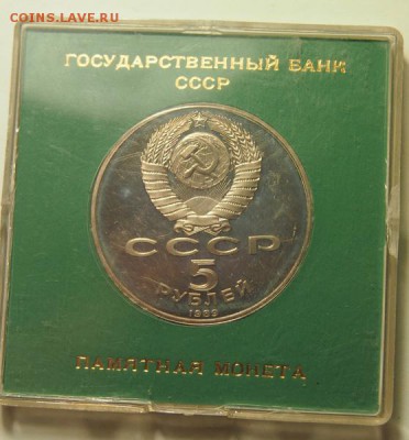 5 рублей 1989 ПРУФ родная коробочка 1.12.2016 в 22:30 - PB301369.JPG
