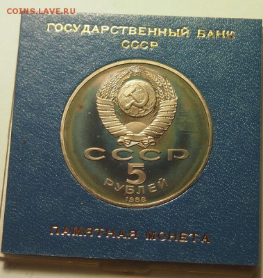 5 рублей 1988 памятник Петру ПРУФ родная коробочка1.12.2016 - PB301371.JPG